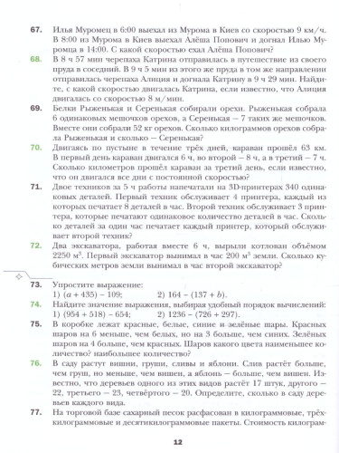 Математика. 6 класс. Учебное пособие