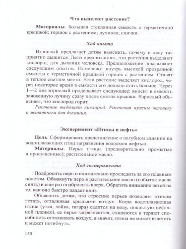 Познавательно-исследовательская деятельность как направление развития личности дошкольника