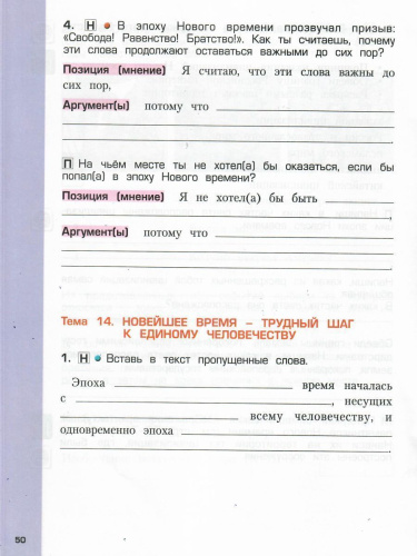 Окружающий мир 4 класс. Человек и природа. Рабочая тетрадь. Часть 2. ФГОС