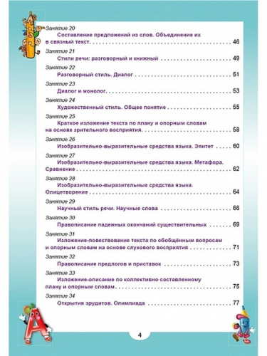 Эрудит. Русский язык с увлечением 3 класс. Рабочая тетрадь