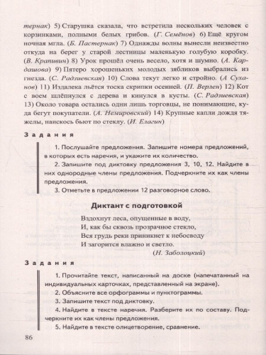 Русский язык 7 класс. Диктанты к новому учебнику. ФГОС Новый