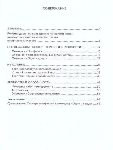 Выбираем профиль обучения. Методические рекомендации для организации работы с тетрадью самодиагностики 8-9 класс