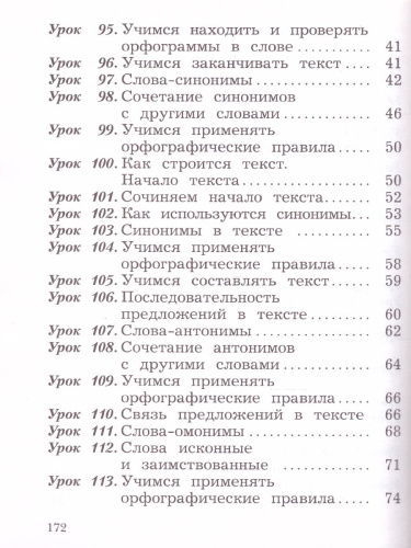 Русския язык 2 класс. Учебник. Часть 2. ФГОС
