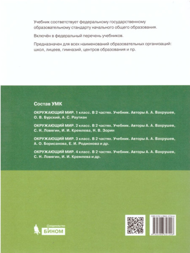 Окружающий мир 3 класс. Учебник в 2-х частях. Часть 1.