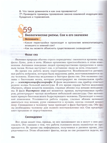 Биология 8 класс. Учебник. ФГОС