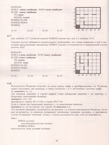 Информатика. ЕГЭ 2023 (Интеллект ИД)