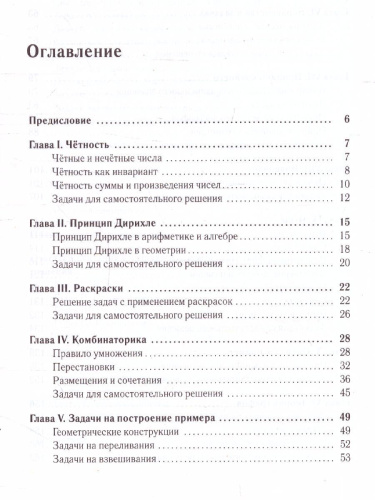 Математика 6-11 класс. Подготовка к олимпиадам: основные идеи, темы, типы задач