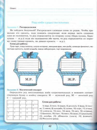 Русский язык 6 класс. Рабочая тетрадь. ФГОС