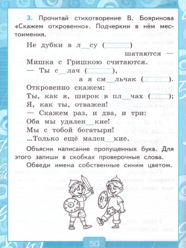 Русский язык 2 класс. Рабочая тетрадь к учебнику В.П. Канакиной. Часть 2. ФГОС (к новому ФПУ)