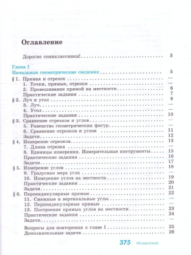Геометрия 7-9 класс. Учебник. ФГОС