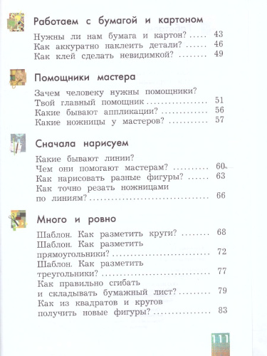 Технология 1 класс. Учебник. ФГОС