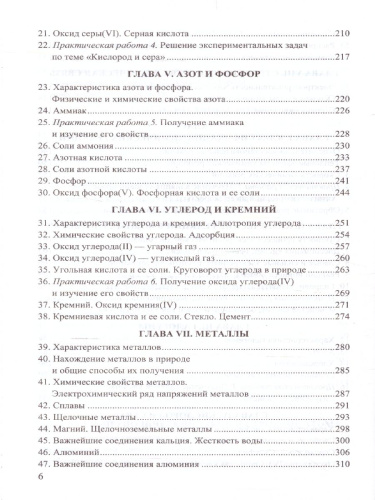Сборник заданий и упражнений по Химии 8-9 класс. ФГОС