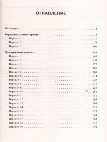ЕГЭ-2026 Химия. Подготовка к ЕГЭ. 30 тренировочных вариантов