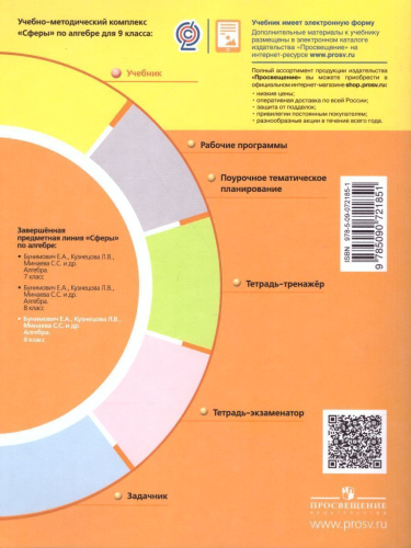Алгебра 9 класс. Учебник