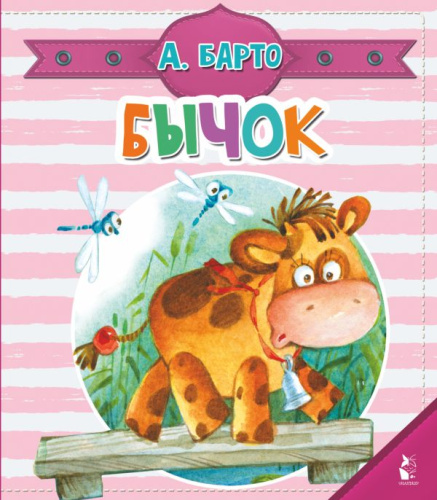 Бычок / ЧудоПазлы(с замком и ручк