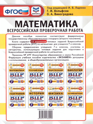 ВПР. Математика 7 класс. 15 вариантов. ФИОКО СТАТГРАД ТЗ ФГОС