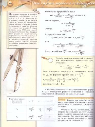 Геометрия 9 класс. Учебник