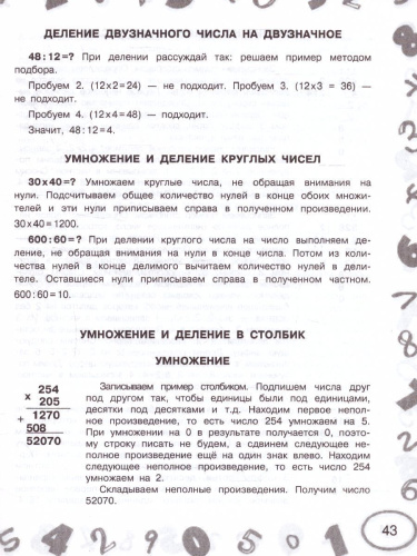 Математика 4 класс. Мини-примеры на все темы школьного курса