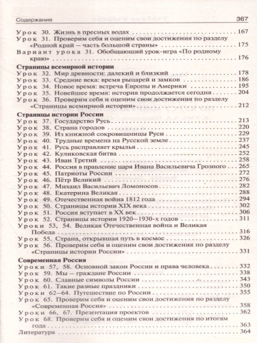 Поурочные разработки по курсу "Окружающий мир" 4 класс. К УМК Плешакова (Школа России). ФГОС