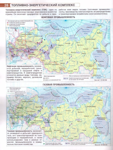 География 9 класс. Атлас + контурные карты. Россия в новых границах. ФГОС