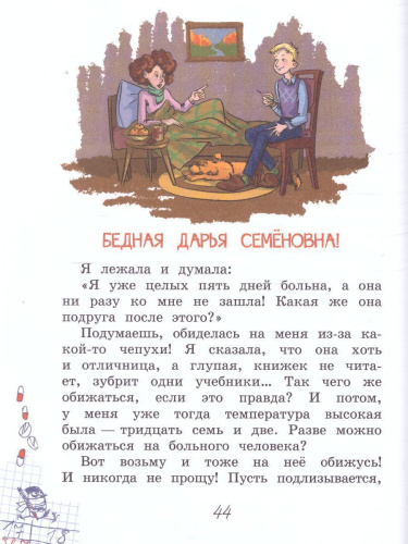 Школьные истории. Селиверстов не парень, а золото!