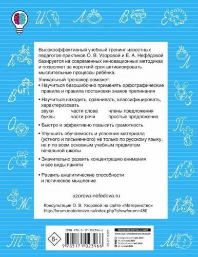Русский язык 2 класс. Быстро повторим - быстро проверим