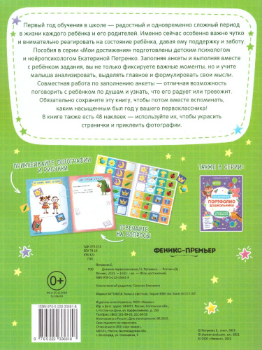 Дневник первоклассника /Мои достижения