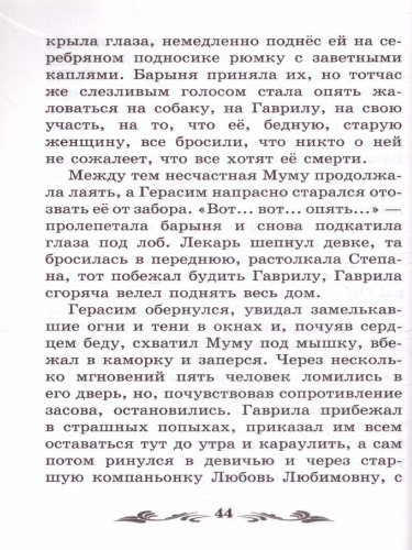 Муму. Рассказы и сказки