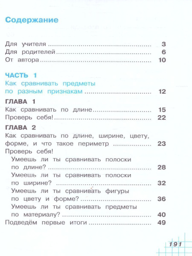 Математика. 1 класс. Учебное пособие. В двух частях. Часть 1