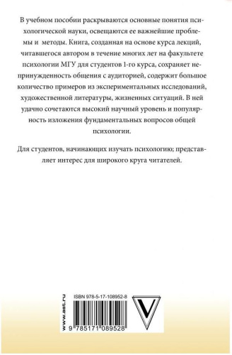 Введение в общую психологию.