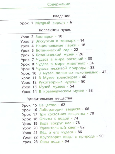Окружающий мир: Учебник для 3 класса. В 2-х частях(ВИТА)