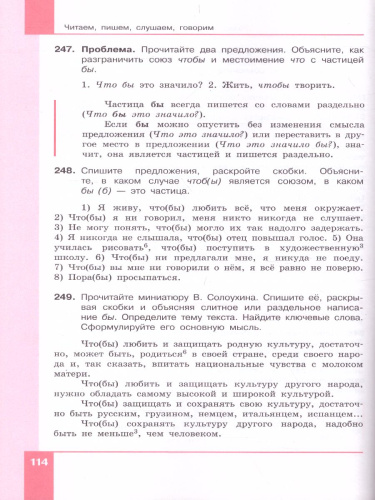 Русский язык 7 класс. Учебник в 2-х частях. Часть 2