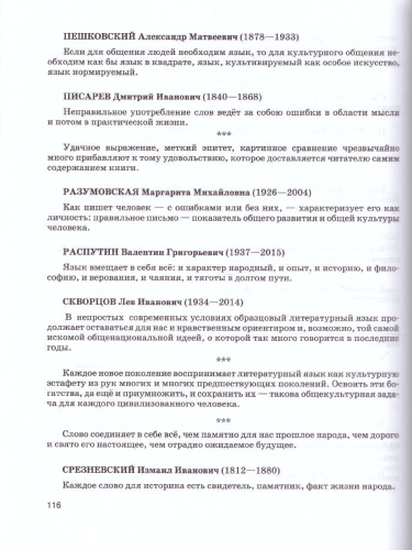 Русский язык 9 класс. Учебник в 2-х частях. ФГОС