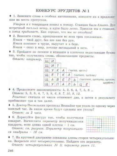 Юным умникам и умницам 2 класс. Курс РПС. Методическое пособие + Программа. ФГОС
