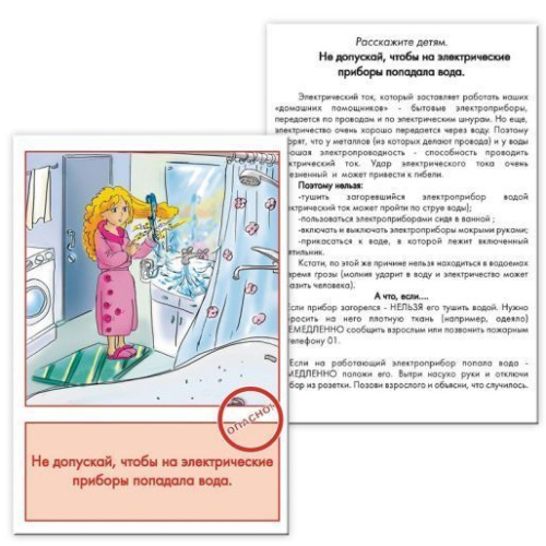 Дидактические карточки "Безопасность в доме"