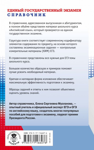 ЕГЭ Английский язык. Новый полный справочник