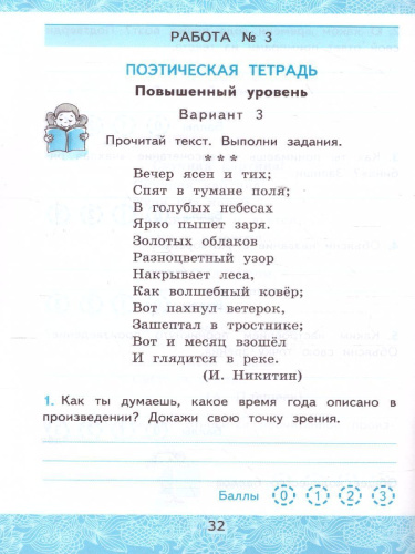 Литературное чтение 4 класс. Зачетные работы. Часть 1 (к новому ФПУ). ФГОС