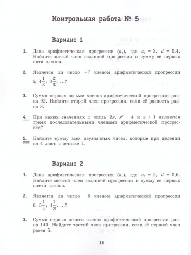 Алгебра 9 класс. Контрольные работы