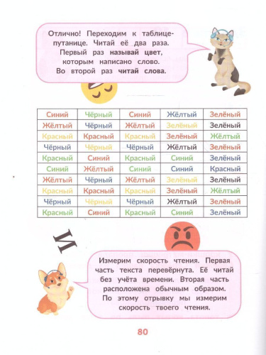 Скорочтение. Дети 9-11 лет.Для тех, кто хочет читать быстрее