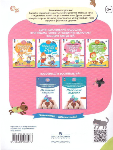 Подвижные и речевые игры. Весна. Развивающая книга для детей 1-3 лет