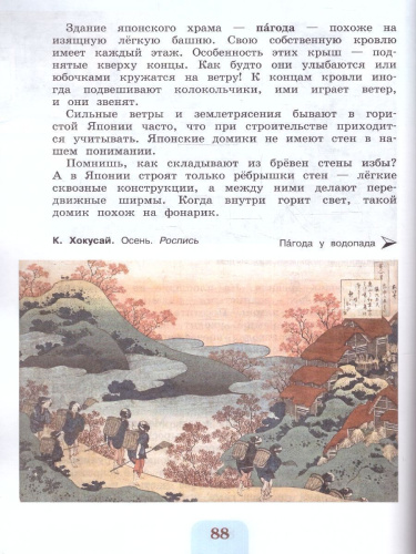 Изобразительное искусство 4 класс. Учебник. УМК "Школа России" (ФП2022)