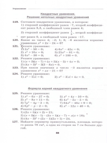Алгебра 8 класс. Базовый уровень. Дидактические материалы. К новому учебному пособию