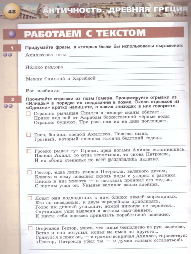 Всеобщая История 5 класс. Древний мир. Тетрадь-тренажер. УМК "Сферы"