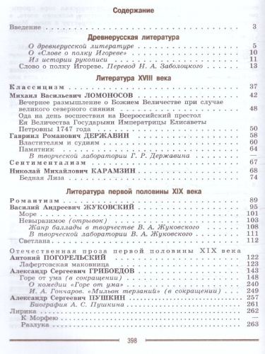 Литература 9 класс. Учебник в 2-х частях. Часть 1 (ФП2022)