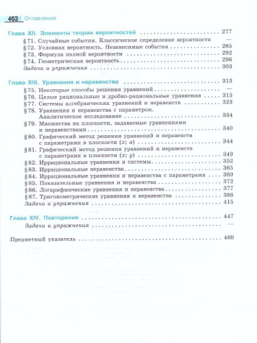 Алгебра 11 класс. Учебник. Профильный уровень