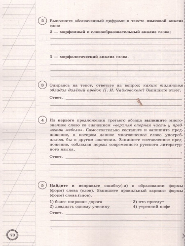 ВПР Русский язык 6 класс. 25 типовых вариантов