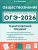 ОГЭ-2026 Обществознание 9 класс. Тематический тренинг