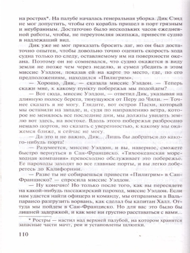 Пятнадцатилетний капитан