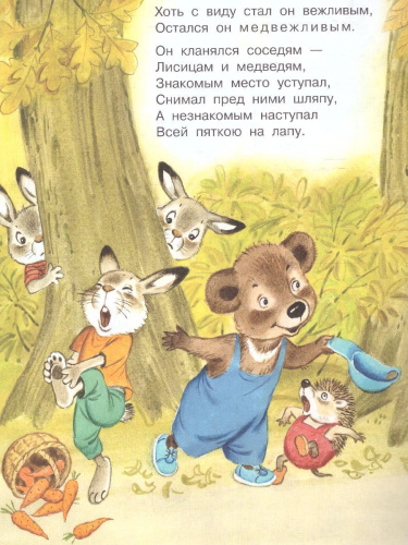 Урок вежливости /МалышЧитай
