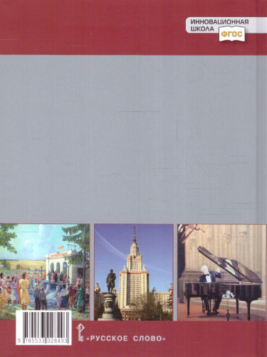 История России 10-11 классы.1914–нач.XXI в. Учебник в 2-х частях.Часть 2